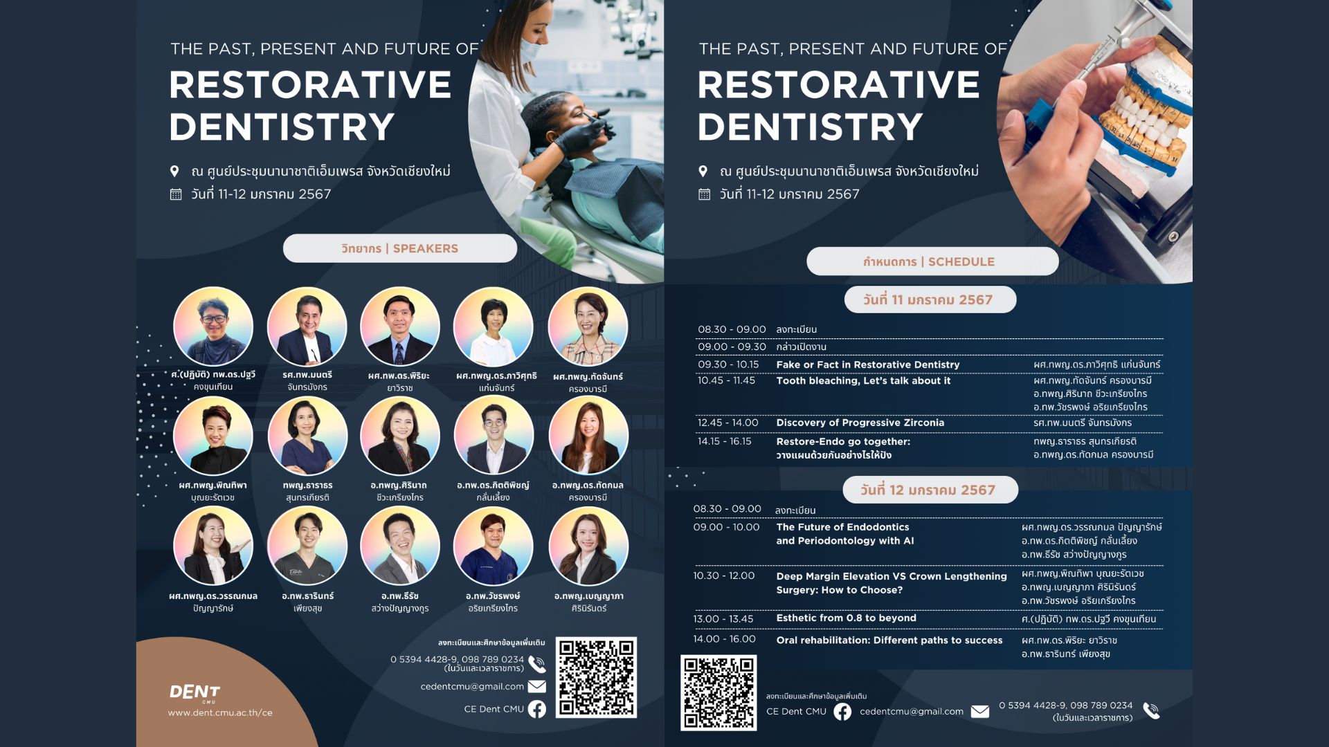โครงการประชุมวิชาการ เรื่อง “The Past, Present and Future of Restorative Dentistry”