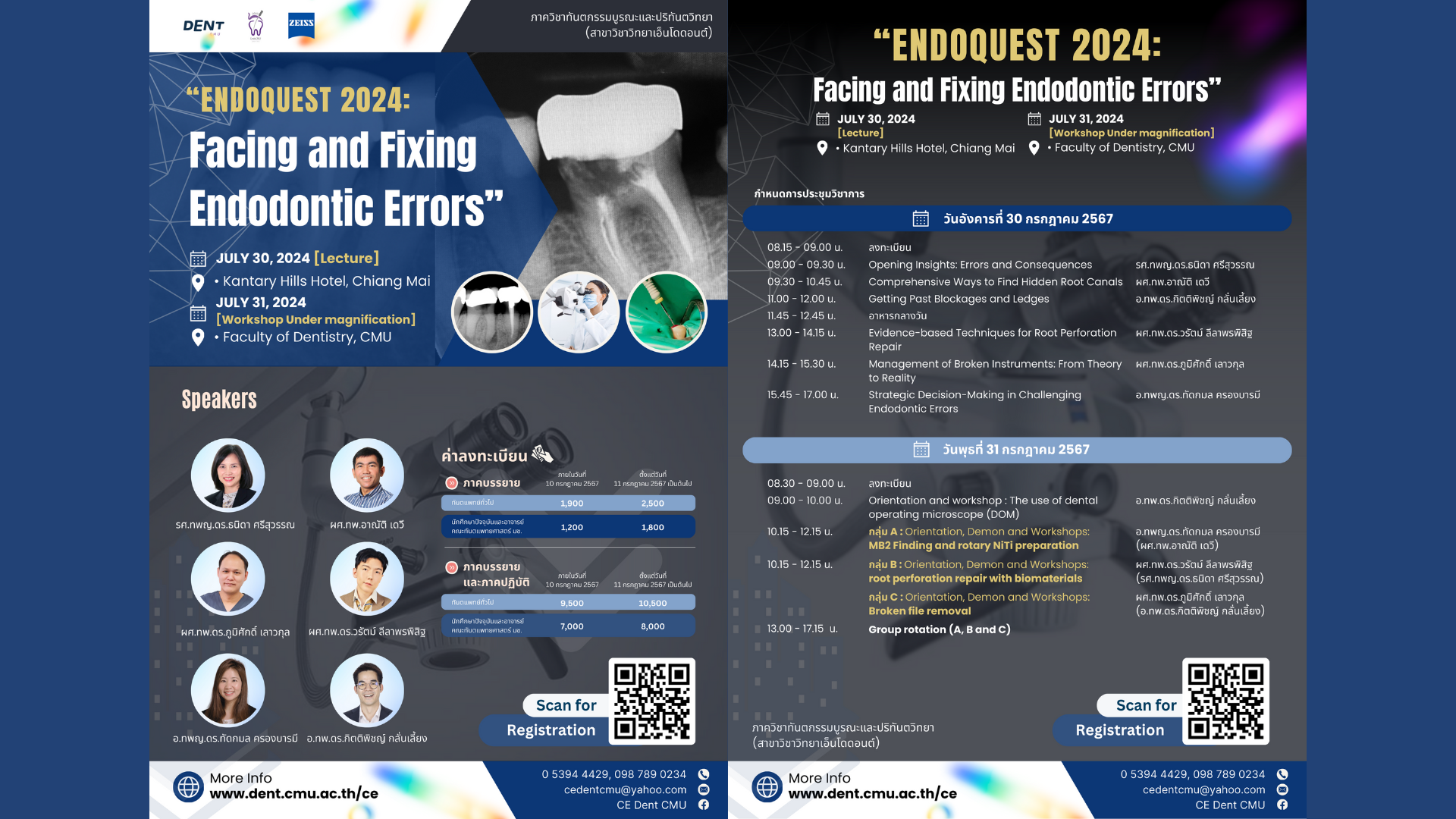 โครงการประชุมวิชาการ เรื่อง “EndoQuest 2024: Facing and Fixing Endodontic Errors”