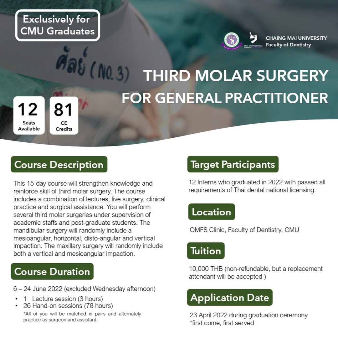 โครงการฝึกอบรมระยะสั้น เรื่อง “Third Molar Surgery for General Practitioner”