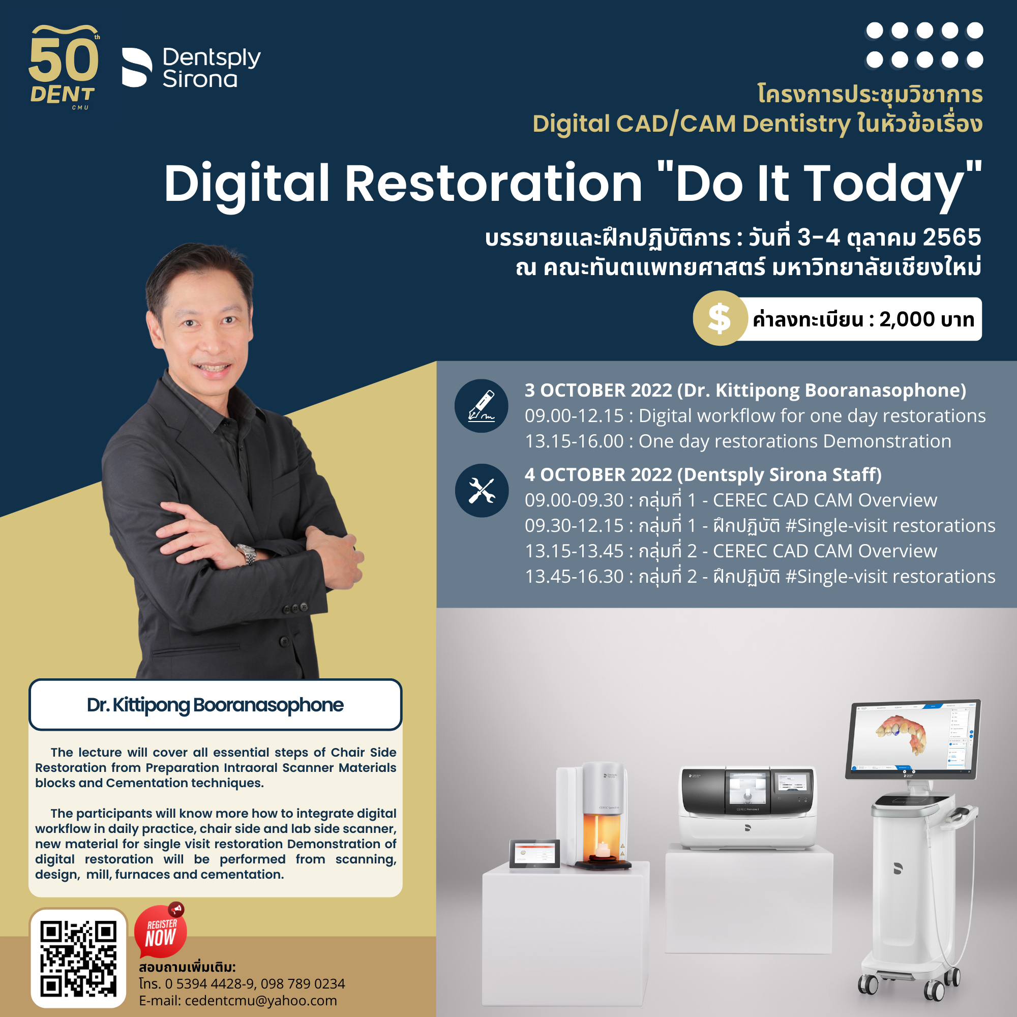 โครงการประชุมวิชาการ Digital CAD/CAM Dentistry ในหัวข้อเรื่อง Digital Restoration 