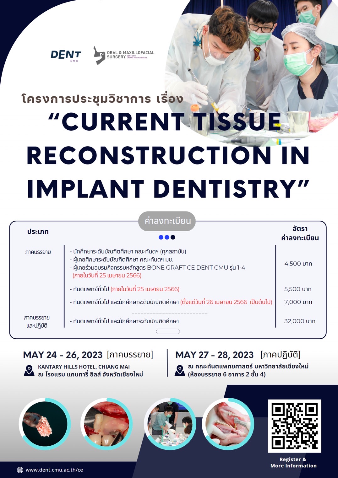 โครงการประชุมวิชาการ OMFS Dentistry CMU CE2023 เรื่อง “Current Tissue Reconstruction in Implant Dentistry” 