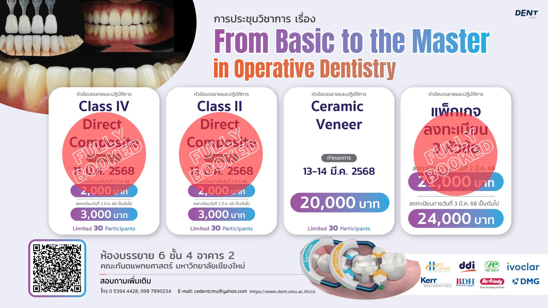 โครงการประชุมวิชาการ เรื่อง “From Basic to the Master in Operative Dentistry”