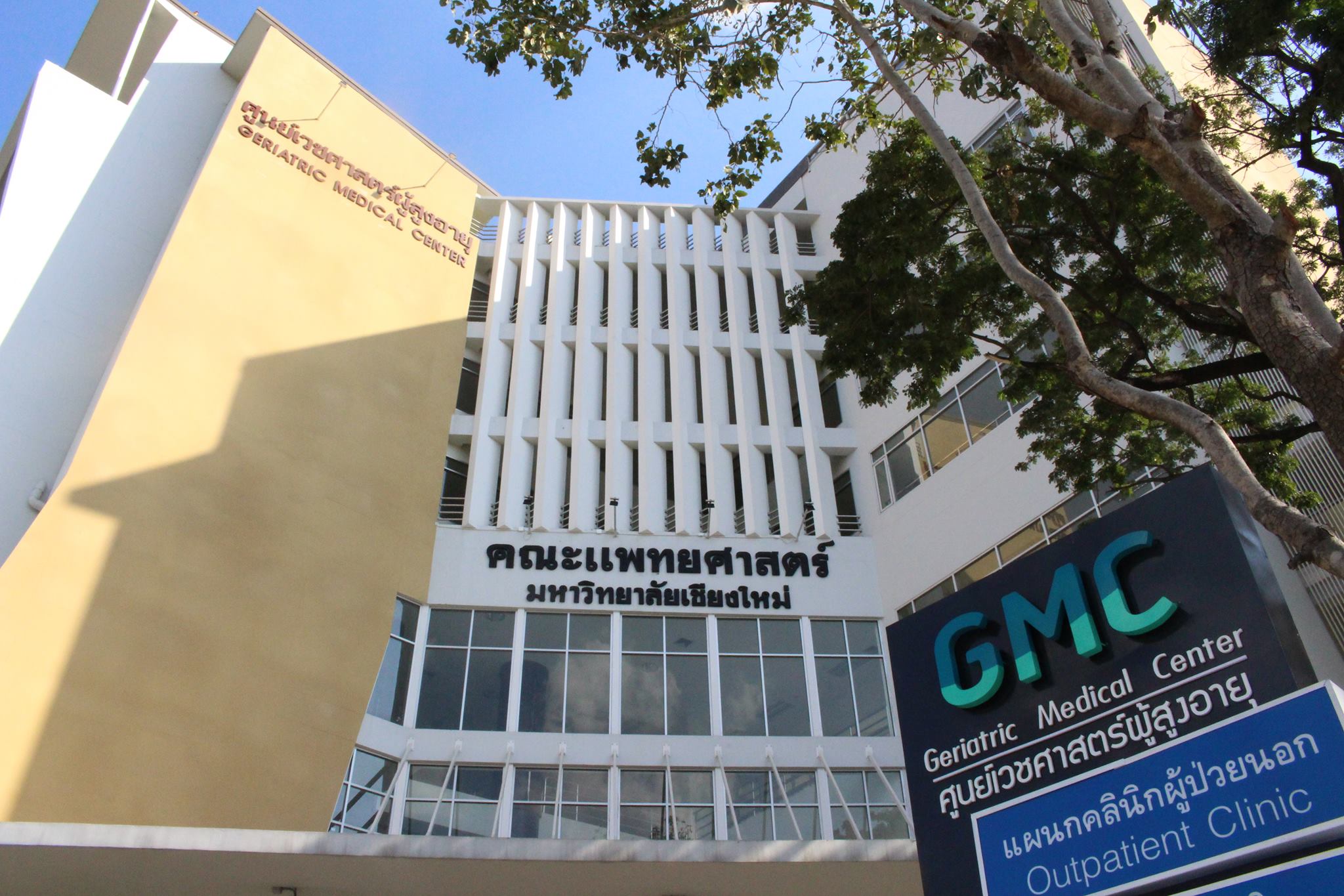 คลินิกทันตกรรมผู้สูงอายุ (GMC)