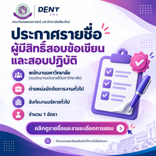 ประกาศรายชื่อผู้มีสิทธิ์สอบข้อเขียนและสอบปฏิบัติ เป็นพนักงานมหาวิทยาลัย (งบประมาณเงินรายได้มหาวิทยาลัย) ตำแหน่งนักจัดการงานทั่วไป สังกัดงานบริหารทั่วไป จำนวน 1 อัตรา