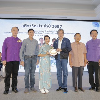 พิธีมุทิตาจิต แด่ อาจารย์ และบุคลากร ผู้เกษียณอายุงาน ประจำปี 2567