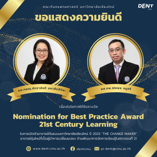 อาจารย์ได้รับรางวัล "Nomination for Best Practice Award 21st Century Learning" ในการเปิดตัวอาจารย์ต้นแบบมหาวิทยาลัยเชียงใหม่ ปี 2023