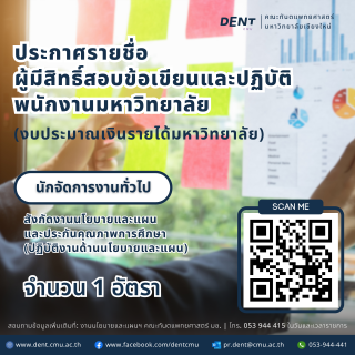 ประกาศรายชื่อผู้มีสิทธิ์สอบข้อเขียนและปฏิบัติเป็นพนักงานมหาวิทยาลัย (งบประมาณเงินรายได้มหาวิทยาลัย) ตำแหน่งนักจัดการงานทั่วไป สังกัดงานนโยบายและแผนและประกันคุณภาพการศึกษา (ปฏิบัติงานด้านนโยบายและแผน)