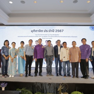 พิธีมุทิตาจิต แด่ อาจารย์ และบุคลากร ผู้เกษียณอายุงาน ประจำปี 2567