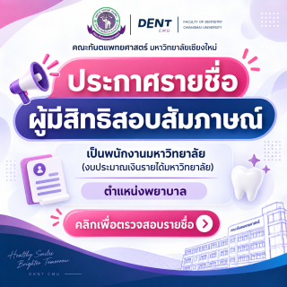 ประกาศรายชื่อผู้มีสิทธิสอบสัมภาษณ์ ตำแหน่งพยาบาล
