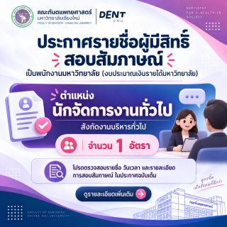 ประกาศรายชื่อผู้มีสิทธิ์สอบสัมภาษณ์ เป็นพนักงานมหาวิทยาลัย (งบประมาณเงินรายได้มหาวิทยาลัย) ตำแหน่งนักจัดการงานทั่วไป สังกัดงานบริหารทั่วไป จำนวน 1 อัตรา