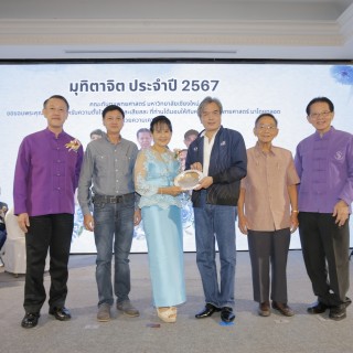 พิธีมุทิตาจิต แด่ อาจารย์ และบุคลากร ผู้เกษียณอายุงาน ประจำปี 2567