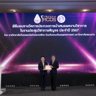 คณบดีคณะทันตแพทยศาสตร์ ได้รับมอบเกียรติบัตรเพื่อประกาศเกียรติคุณในฐานะผู้ทรงคุณวุฒิที่ปรึกษาด้านกฏหมาย