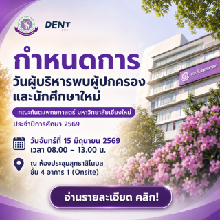 กำหนดการวันผู้บริหารพบผู้ปกครองและนักศึกษาใหม่