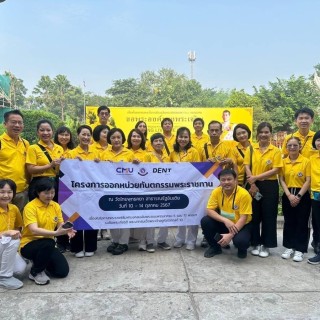 คณะทันตะฯ มช. ออกหน่วยให้บริการทางทันตกรรม ณ ประเทศอินเดีย