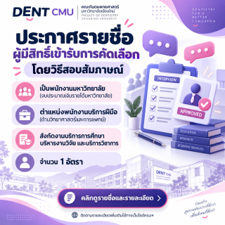 ประกาศรายชื่อผู้มีสิทธิ์เข้ารับการคัดเลือกโดยวิธีสอบสัมภาษณ์เป็นพนักงานมหาวิทยาลัย (งบประมาณเงินรายได้มหาวิทยาลัย) ตำแหน่งพนักงานบริการฝีมือ (ด้านวิทยาศาสตร์และการแพทย์) สังกัดงานบริการการศึกษา บริหารงานวิจัย และบริการวิชาการ จำนวน 1 อัตรา