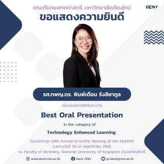 รศ.ทพญ.ดร.พิมพ์เดือน รังสิยากูล ได้รับรางวัล Best Oral Presentation