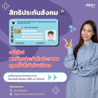 สิทธิ์ประกันสังคม