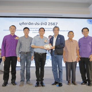 พิธีมุทิตาจิต แด่ อาจารย์ และบุคลากร ผู้เกษียณอายุงาน ประจำปี 2567