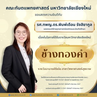 ช้างทองคำ 2568