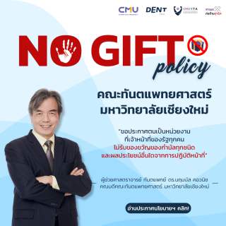 No Gift Policy 2567