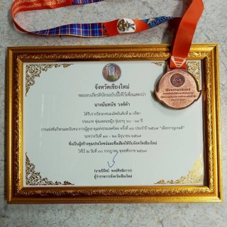 บุคลากรคณะทันตแพทยศาสตร์ มช. ได้รับเหรียญรางวัล ในการแข่งขันกีฬาและนันทนาการผู้สูงอายุแห่งประเทศไทย  ครั้งที่ 16 ประจำปี 2567