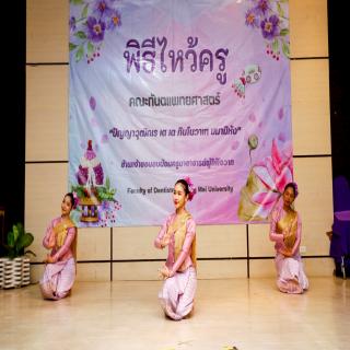 สโมสรนักศึกษา คณะทันตะฯ มช. จัดพิธีไหว้ครู 2568 ร่วมสืบสานความกตัญญูต่อคณาจารย์