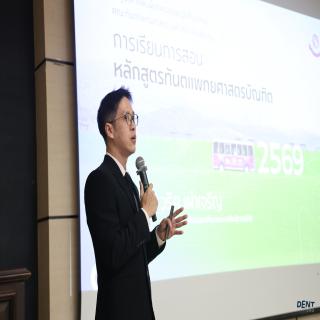 ก้าวแรกสู่วิชาชีพทันตแพทย์! คณะทันตแพทยศาสตร์ มช. จัดกิจกรรมผู้บริหารพบผู้ปกครองและปฐมนิเทศนักศึกษาใหม่ ประจำปีการศึกษา 2569