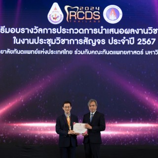 คณบดีคณะทันตแพทยศาสตร์ ได้รับมอบเกียรติบัตรเพื่อประกาศเกียรติคุณในฐานะผู้ทรงคุณวุฒิที่ปรึกษาด้านกฏหมาย