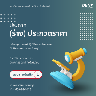 (ร่าง) ประกวดราคา กล้องจุลทรรศน์ปฏิบัติการพร้อมระบบบันทึกภาพความละเอียดสูง
