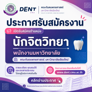 เปิดรับสมัครพนักงานมหาวิทยาลัย ตำแหน่งนักจิตวิทยา จำนวน 1 อัตรา