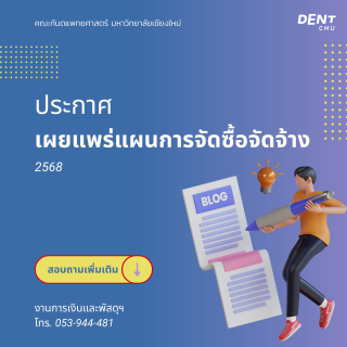 ประกาศเผยแพร่แผน จัดซื้อจัดจ้าง 2568