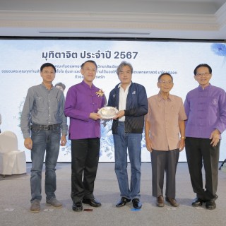 พิธีมุทิตาจิต แด่ อาจารย์ และบุคลากร ผู้เกษียณอายุงาน ประจำปี 2567