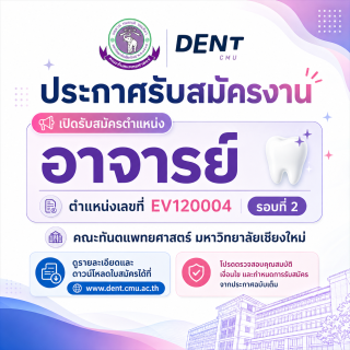 เปิดรับสมัครพนักงานมหาวิทยาลัย ตำแหน่งอาจารย์ ตำแหน่งเลขที่ EV120004 จำนวน 1 อัตรา