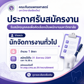 เปิดรับสมัครบุคคลเพื่อคัดเลือกเป็นพนักงานมหาวิทยาลัย  ตำแหน่ง นักจัดการงานทั่วไป สังกัดงานบริหารทั่วไป (ธุรการรวมศูนย์) จำนวน 1 อัตรา