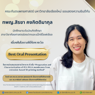 นักศึกษาระดับบัณฑิตศึกษา ได้รับรางวัล Best Oral Presentation