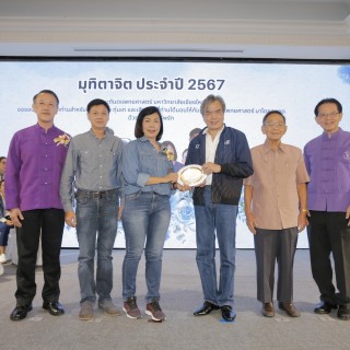 พิธีมุทิตาจิต แด่ อาจารย์ และบุคลากร ผู้เกษียณอายุงาน ประจำปี 2567